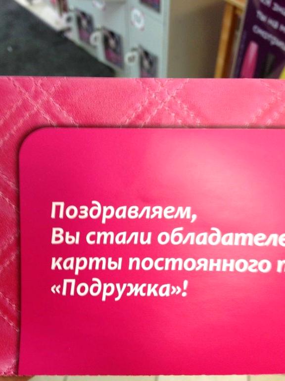 Изображение №9 компании Подружка