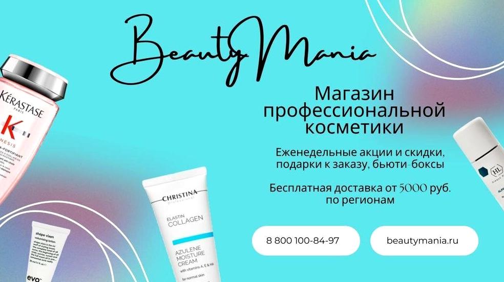 Изображение №4 компании Beautymania