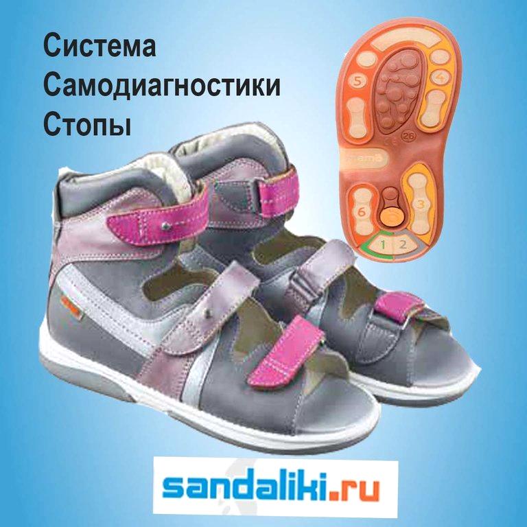 Изображение №5 компании Интернет-магазин детской обуви sandaliki.ru