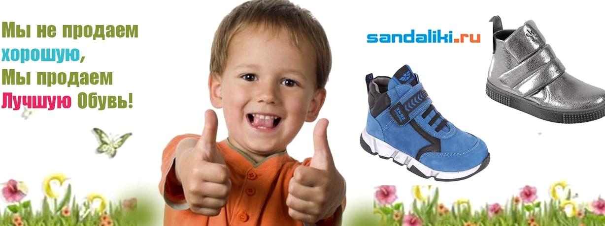 Изображение №7 компании Интернет-магазин детской обуви sandaliki.ru