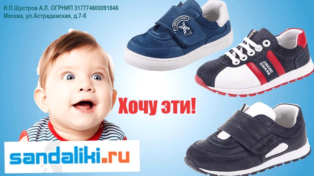 Изображение №11 компании Интернет-магазин детской обуви sandaliki.ru