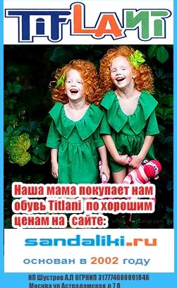 Изображение №14 компании Интернет-магазин детской обуви sandaliki.ru