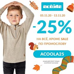Изображение №2 компании Магазин детской одежды acoola