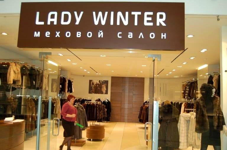 Изображение №4 компании Lady Winter