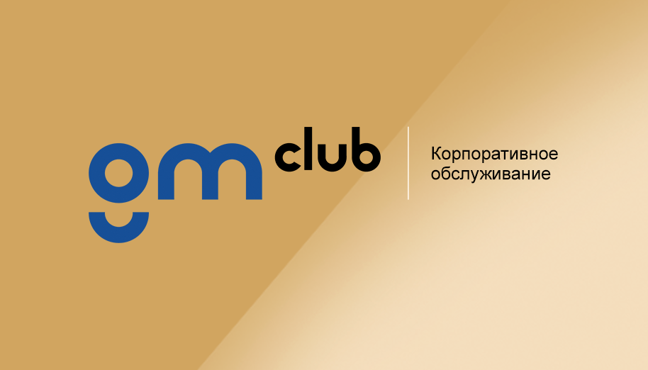 Изображение №10 компании GM Club