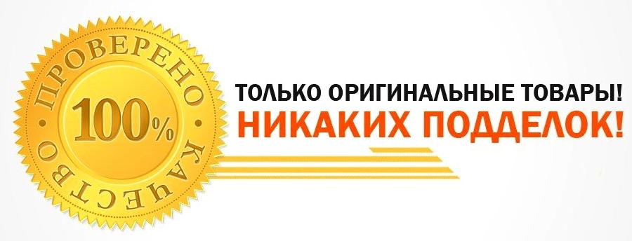 Оригинал товара