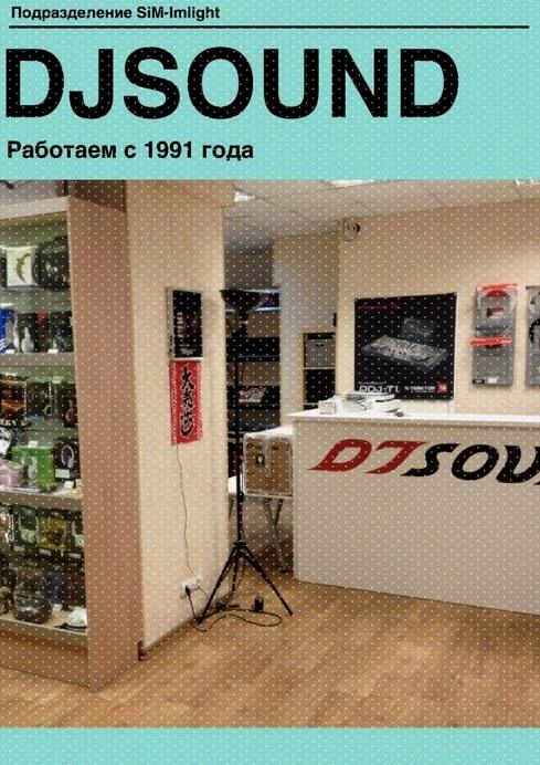 Изображение №15 компании DJSOUND