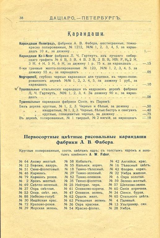 Изображение №3 компании Воскресенская карандашная фабрика