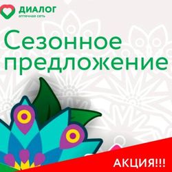 Изображение №1 компании Диалог