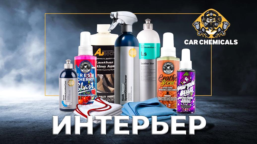 Изображение №20 компании Car Chemicals