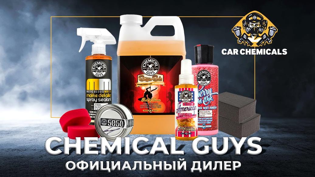 Изображение №19 компании Car Chemicals