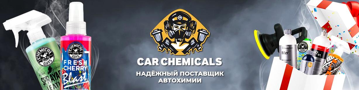 Изображение №11 компании Car Chemicals