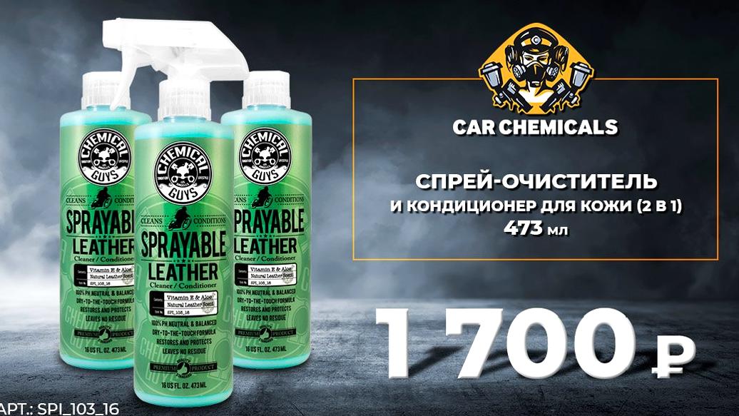 Изображение №7 компании Car Chemicals