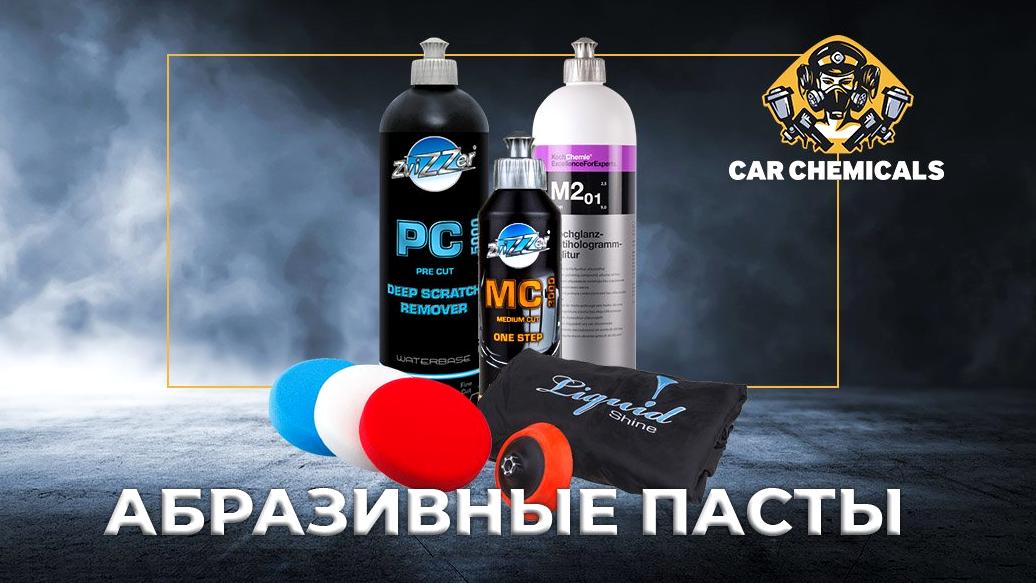 Изображение №6 компании Car Chemicals