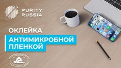 Изображение №4 компании Purity Russia