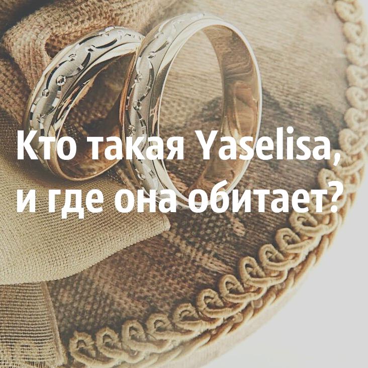 Изображение №6 компании Yaselisa