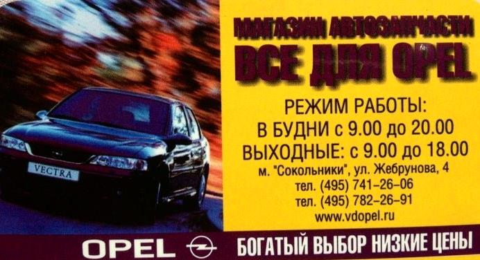 Изображение №10 компании Все для Opel