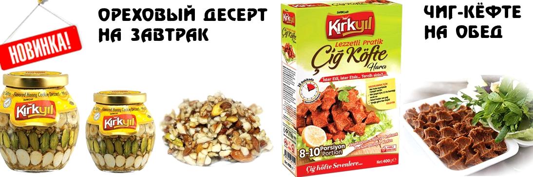 Изображение №8 компании Turkish-food.ru