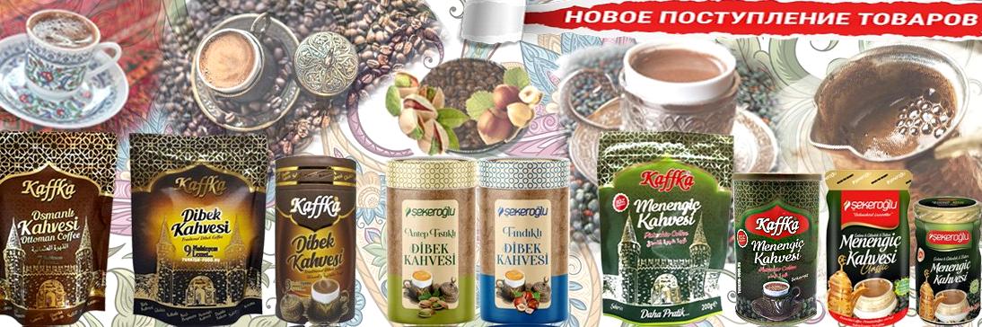 Изображение №2 компании Turkish-food.ru