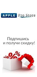 Изображение №2 компании AppleProStore.ru