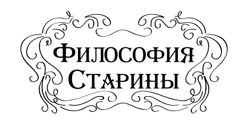 Изображение №1 компании Философия старины