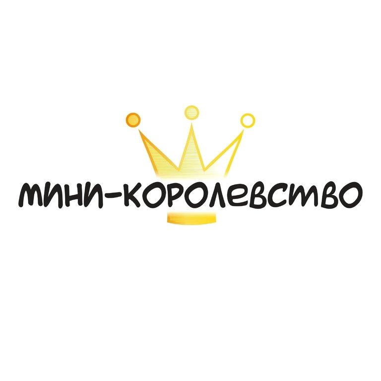 Изображение №3 компании Мини-Королевство