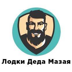 Изображение №4 компании Лодки Деда Мазая