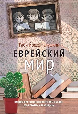 Изображение №9 компании Jewishbookstore