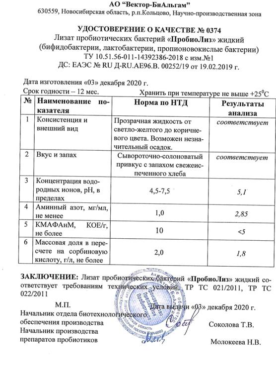 Изображение №1 компании Вектор-биальгам