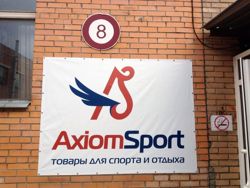 Изображение №1 компании AxiomSport