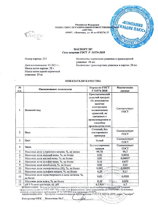 Изображение №11 компании Мукомол24