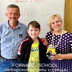 Изображение №3 компании FORWARD-SCHOOL