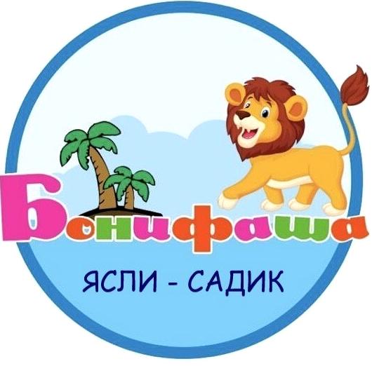 Изображение №1 компании Бонифаша