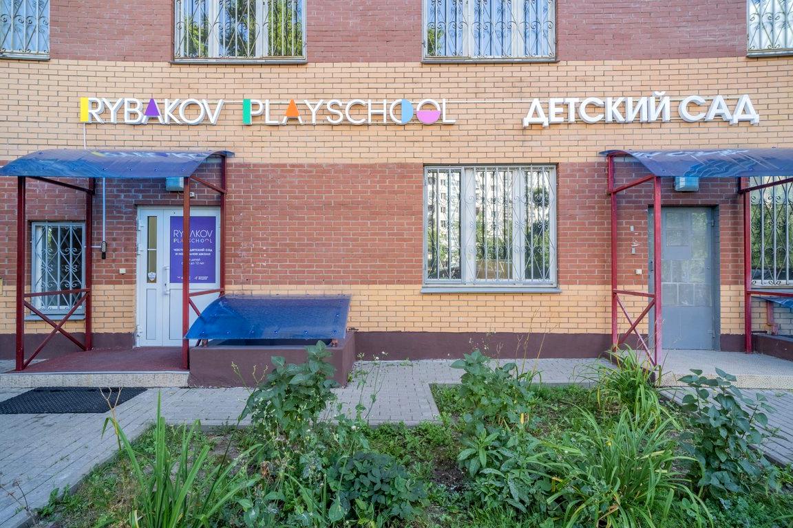 Изображение №10 компании Rybakov Playschool