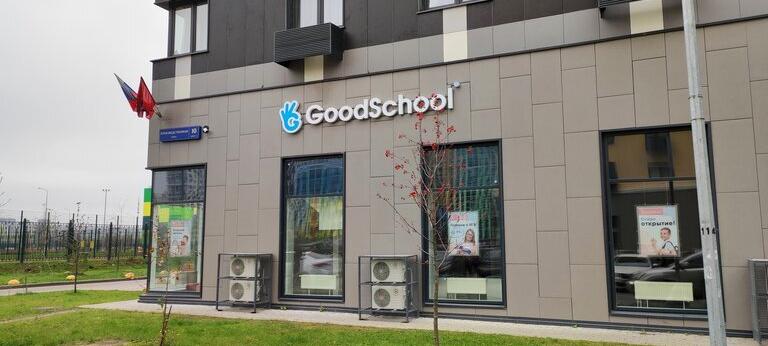 Изображение №9 компании Good school