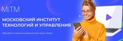 Изображение №3 компании Московский институт технологий и управления