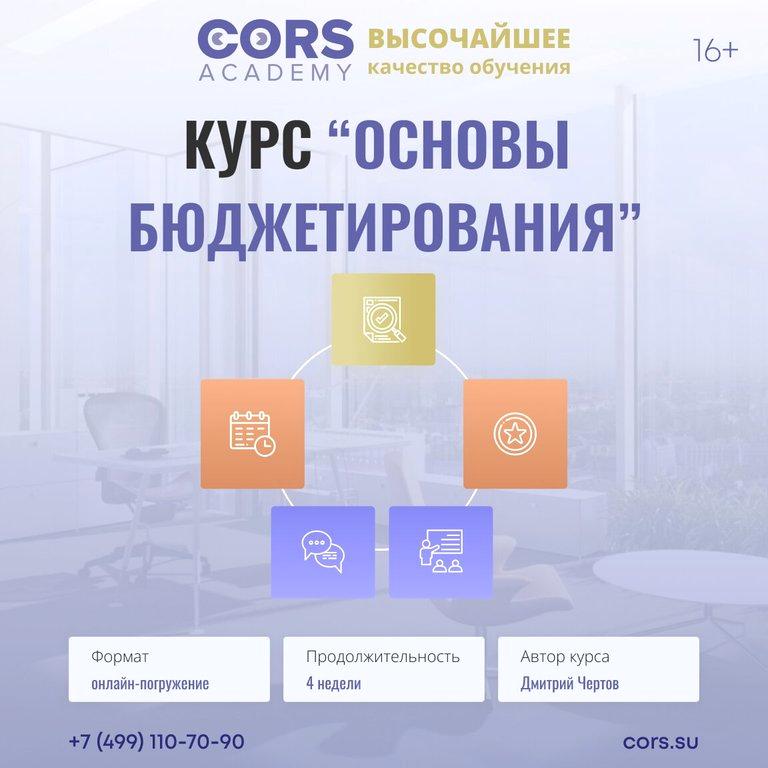 Изображение №14 компании CORS Academy