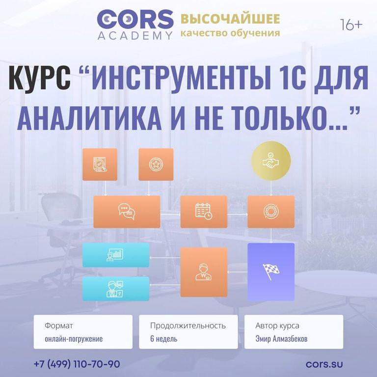 Изображение №11 компании CORS Academy