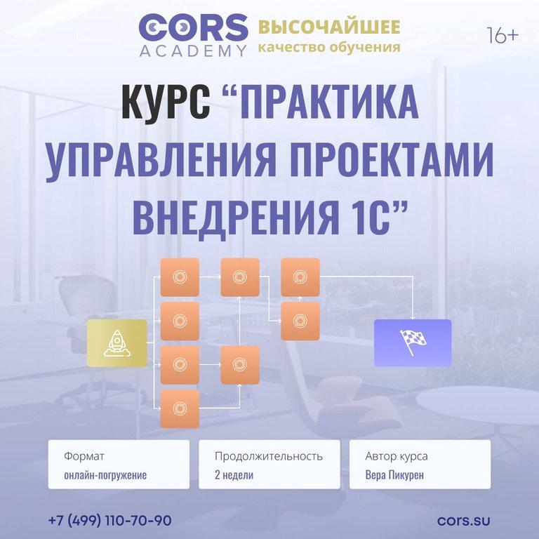 Изображение №12 компании CORS Academy