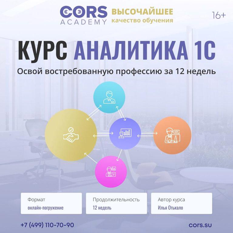 Изображение №13 компании CORS Academy