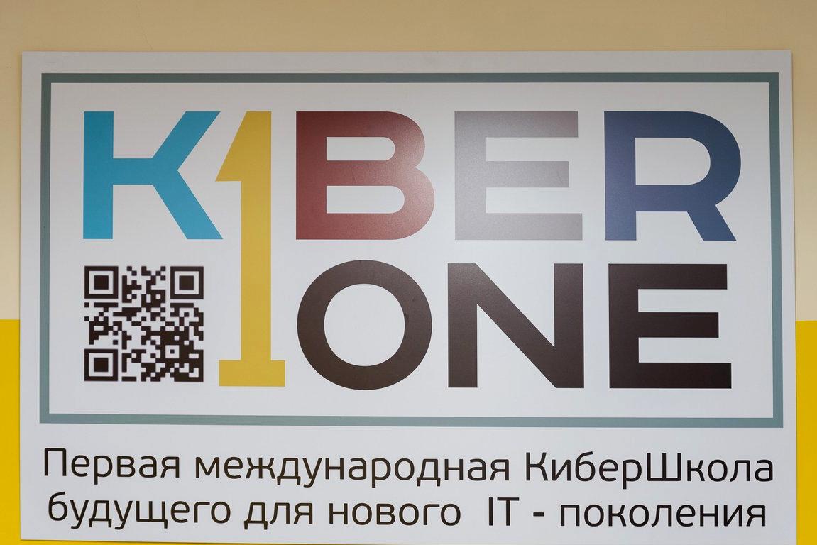 Изображение №14 компании KIBERone