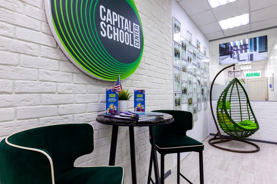 Изображение №4 компании Capital School Center