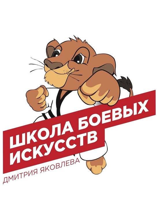 Изображение №3 компании Детская спортивная школа Дмитрия Яковлева