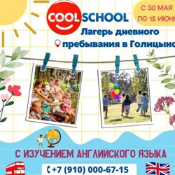 Изображение №4 компании Cool school