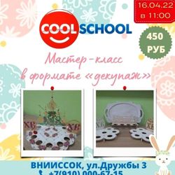 Изображение №2 компании Cool school