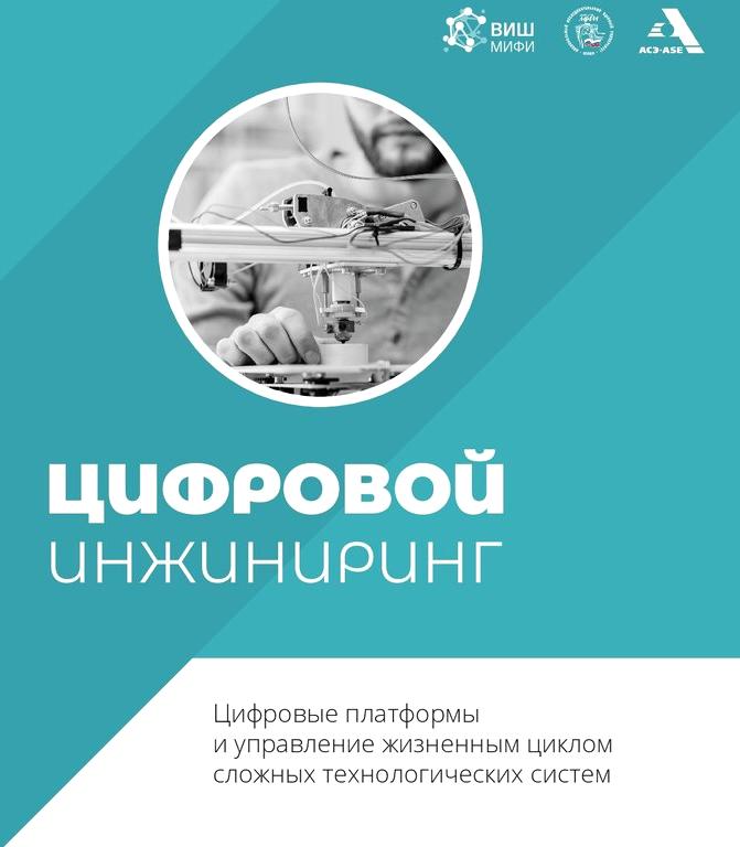 Изображение №7 компании Высшая инжиниринговая школа