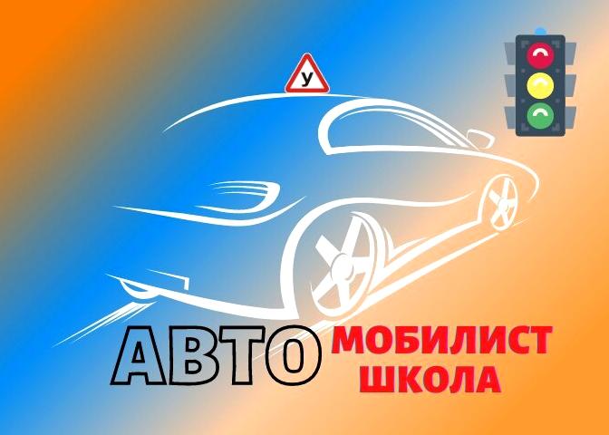 Изображение №6 компании Автомобилист