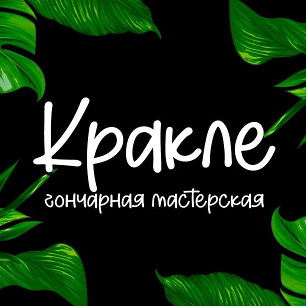 Изображение №7 компании Кракле