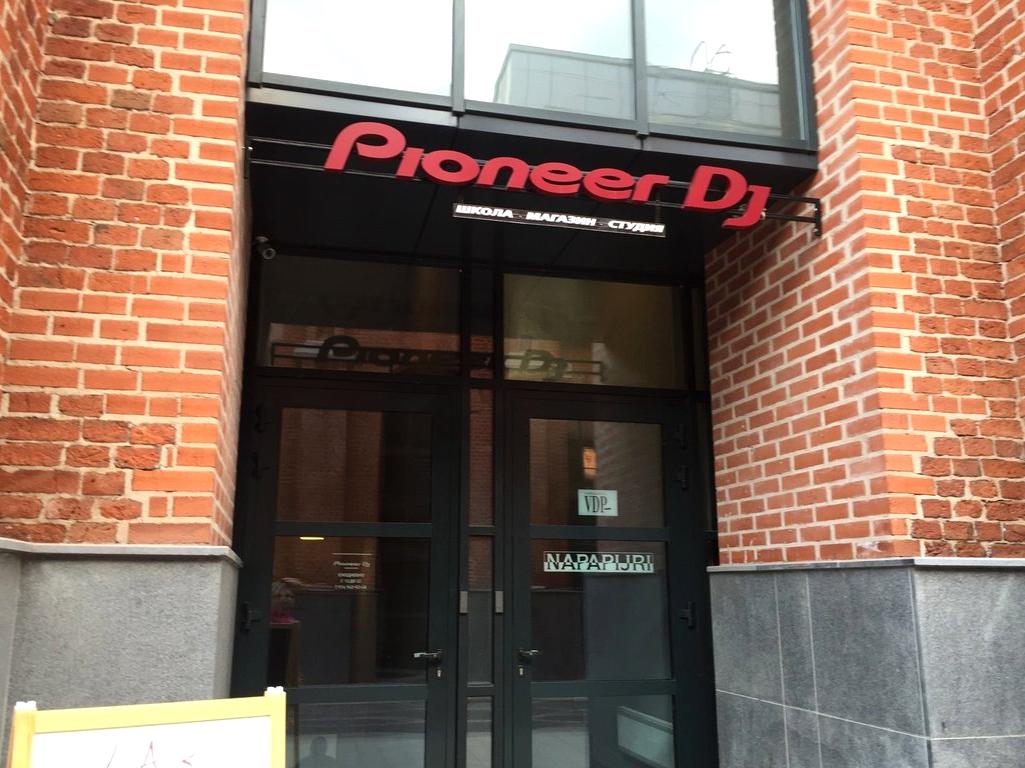 Изображение №9 компании Pioneer DJ School