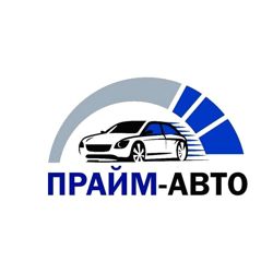 Изображение №3 компании Прайм-Авто